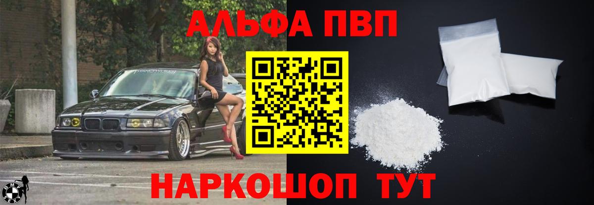 Альфа ПВП кристаллы Похвистнево