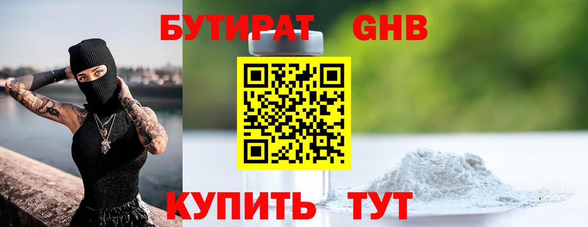 БУТИРАТ вода  БУТИРАТ  Похвистнево  Вход с VPN 