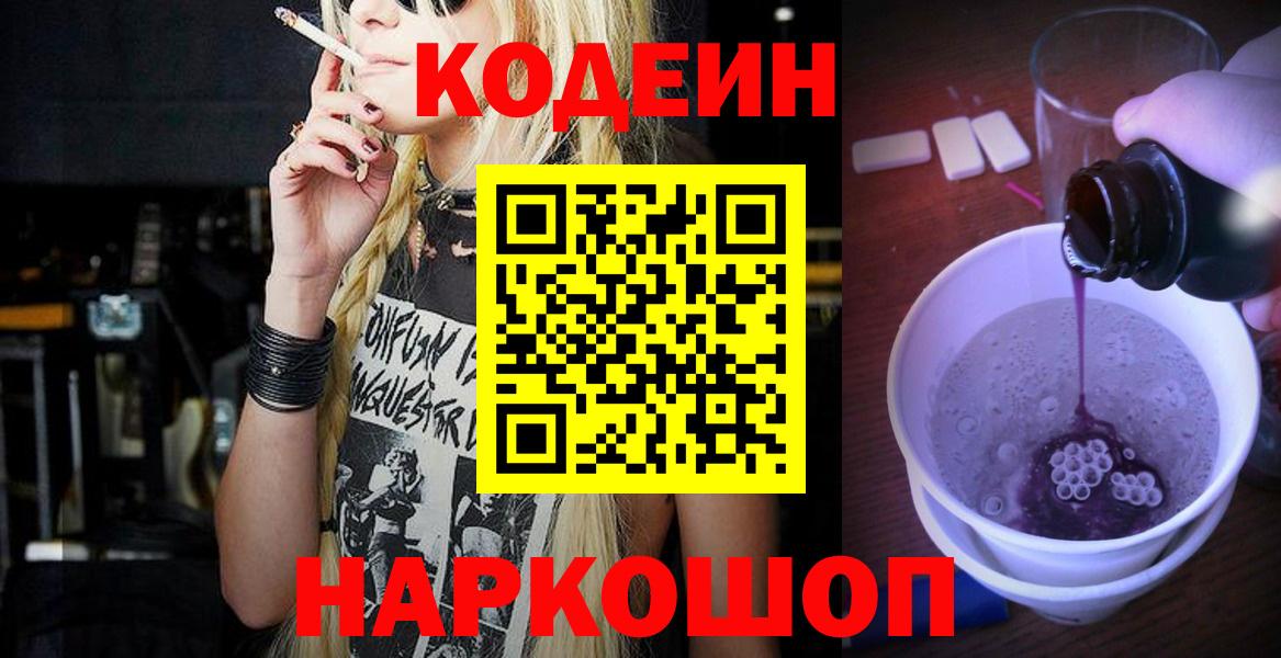 Codein Purple Drank Похвистнево