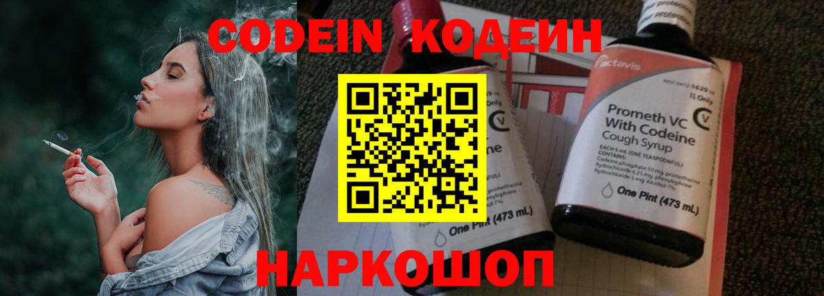 Похвистнево  Codein Purple Drank  Вход с VPN  Кодеин напиток Lean (лин) 