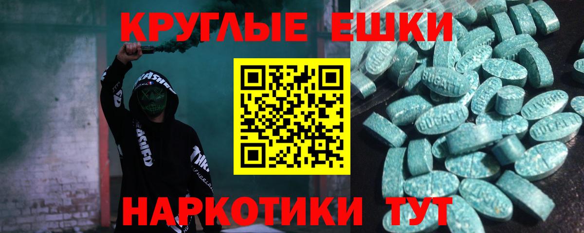 ЭКСТАЗИ круглые Похвистнево