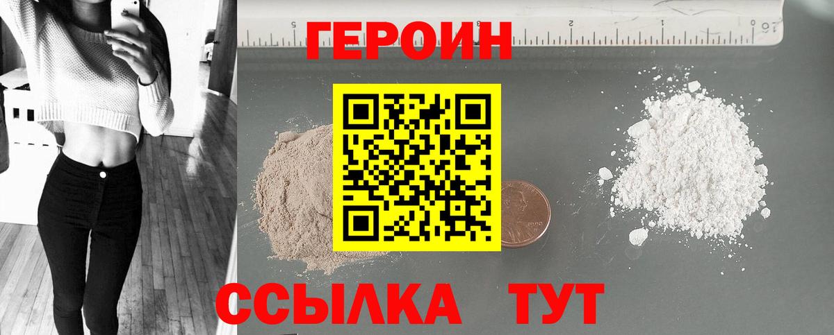 Героин VHQ  Героин  Похвистнево  Вход с VPN 