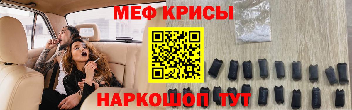 Меф мяу мяу Похвистнево